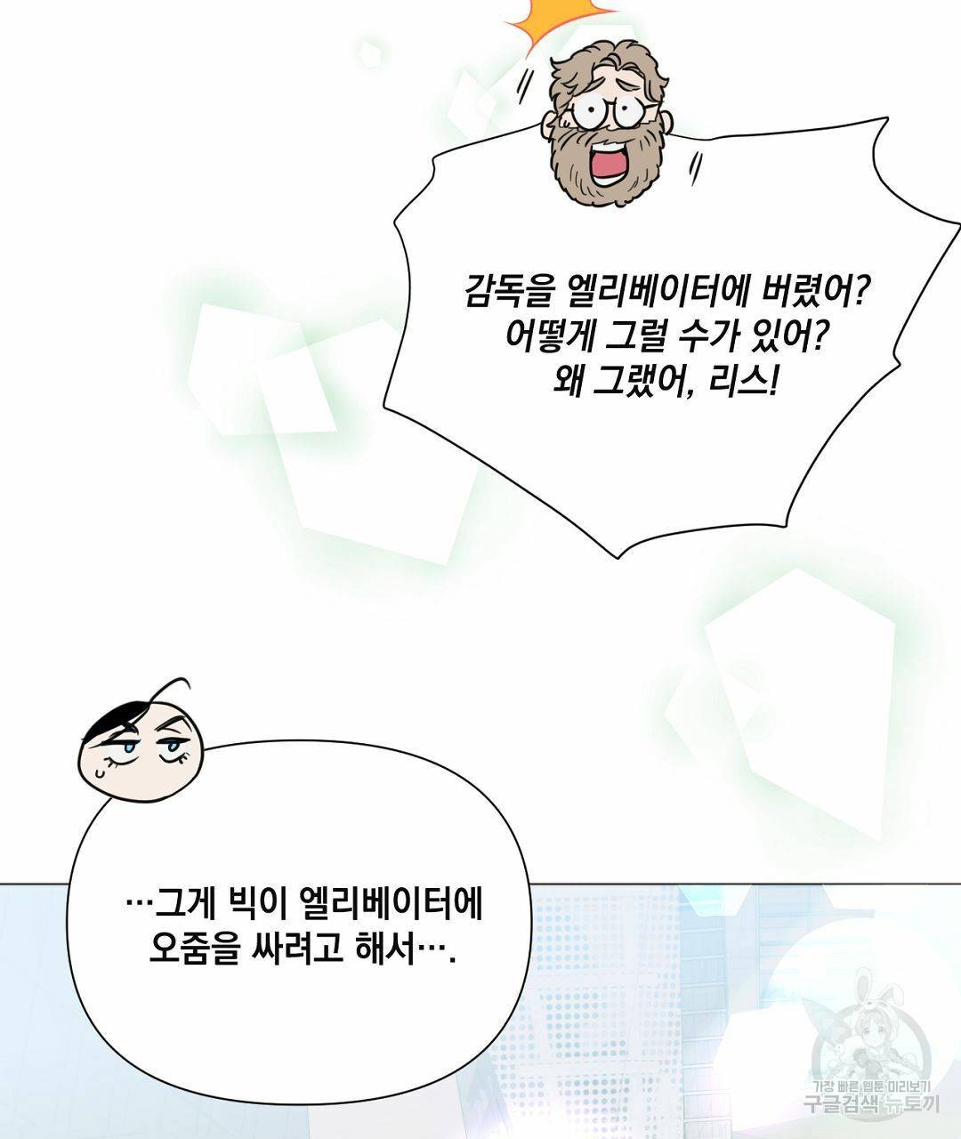 킬 더 라이츠 35화 79