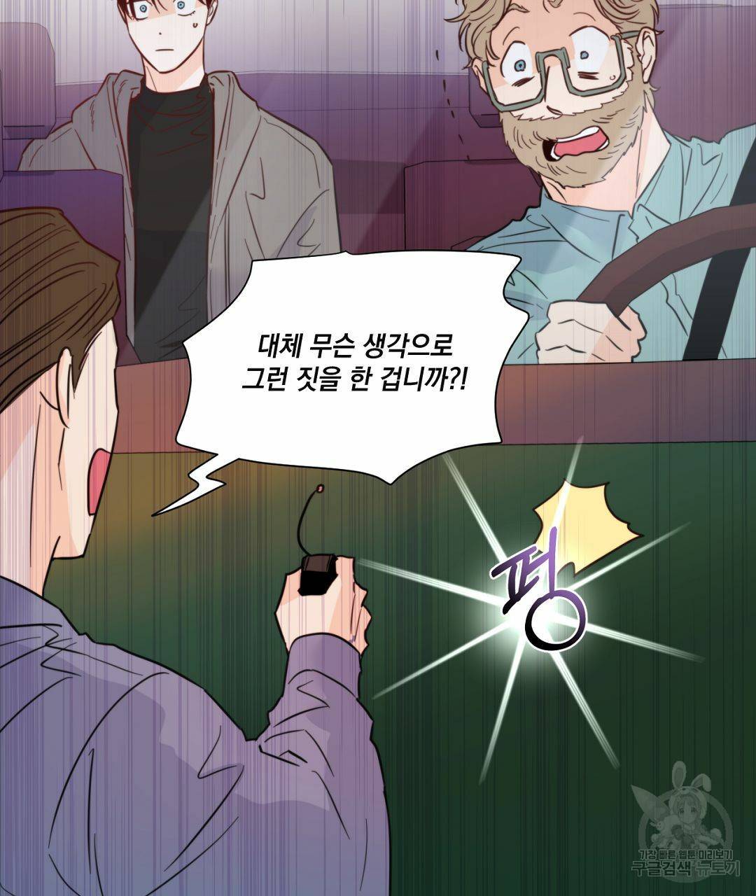 킬 더 라이츠 35화 91