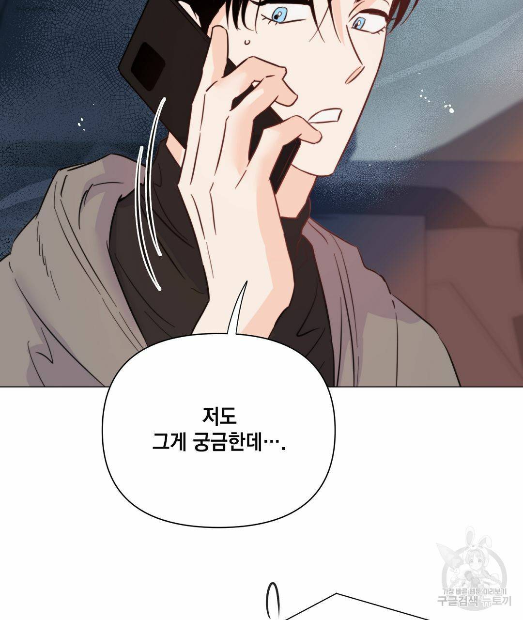 킬 더 라이츠 35화 99