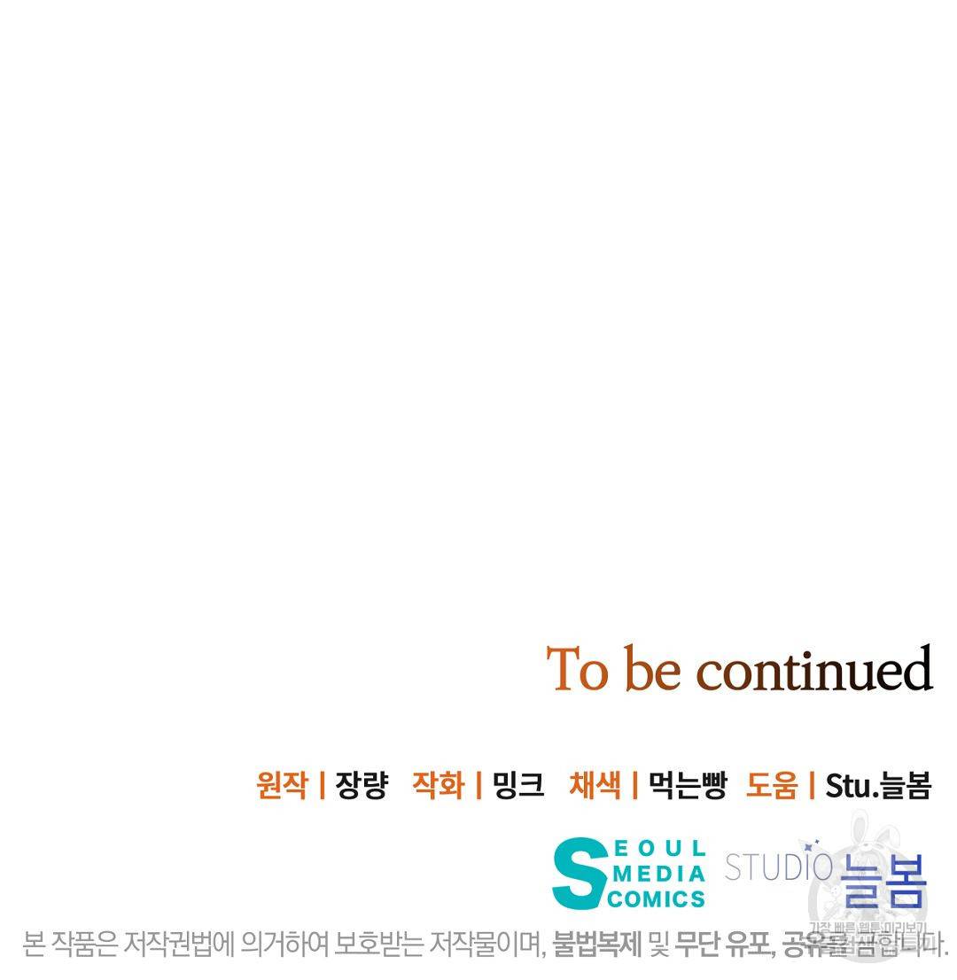 킬 더 라이츠 35화 189