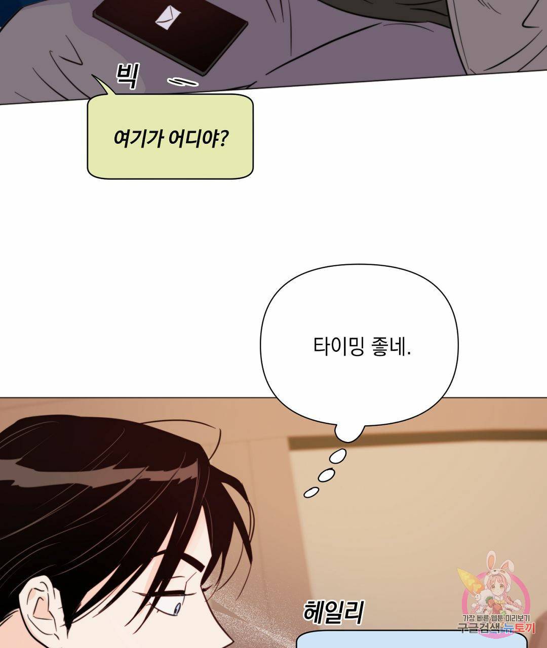 킬 더 라이츠 35화 190