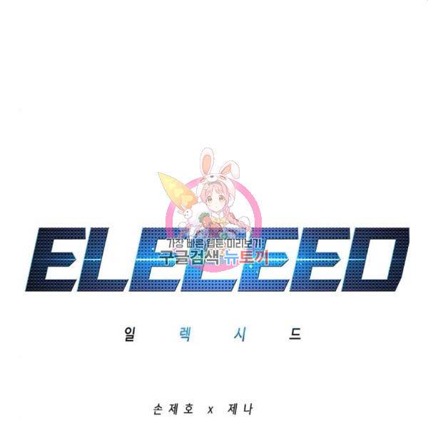 일렉시드 191화 1