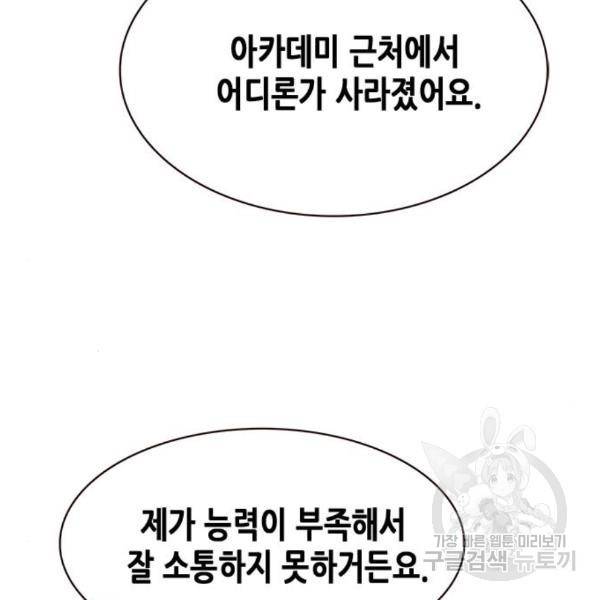 일렉시드 191화 29