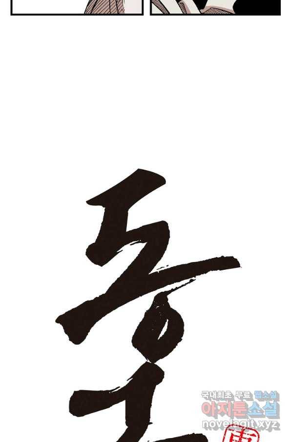 동군(올컬러) 69화 2