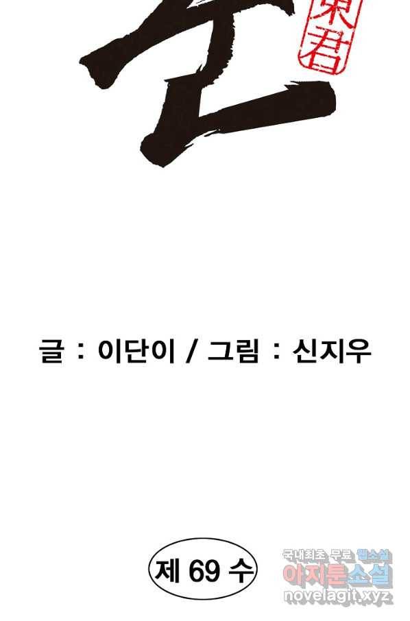 동군(올컬러) 69화 3