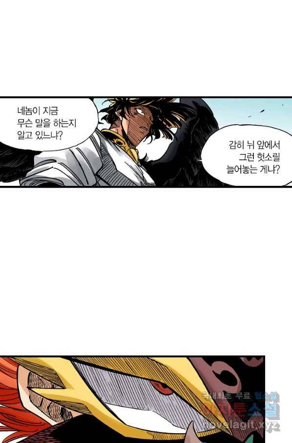 동군(올컬러) 69화 9