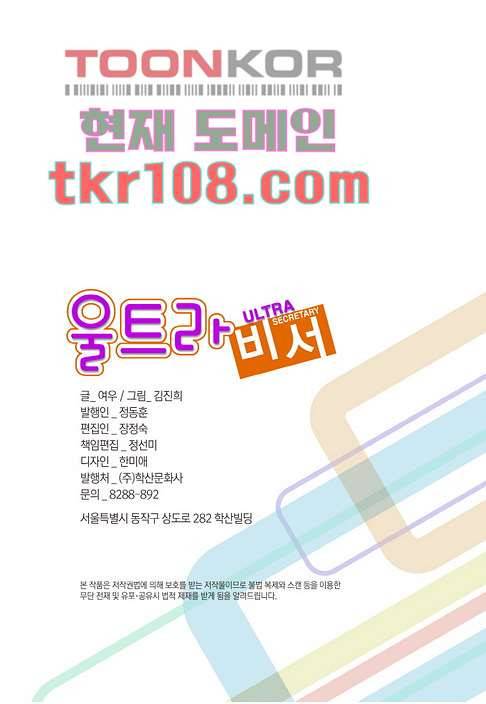 울트라 비서 39화 3