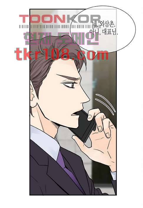 울트라 비서 39화 5