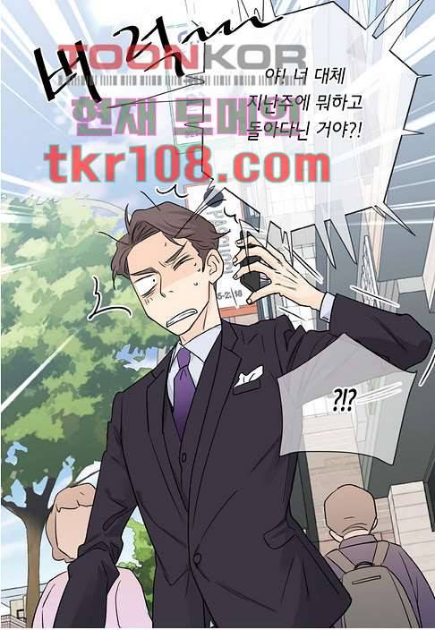 울트라 비서 39화 6