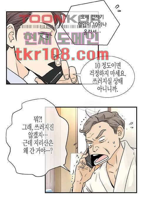 울트라 비서 39화 8