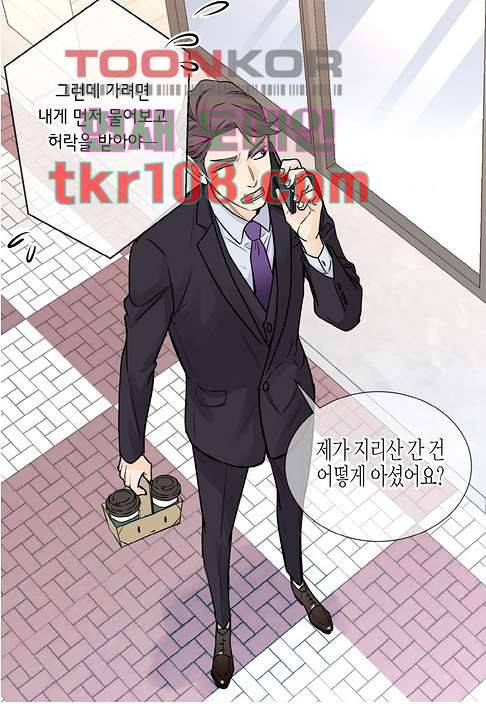 울트라 비서 39화 9