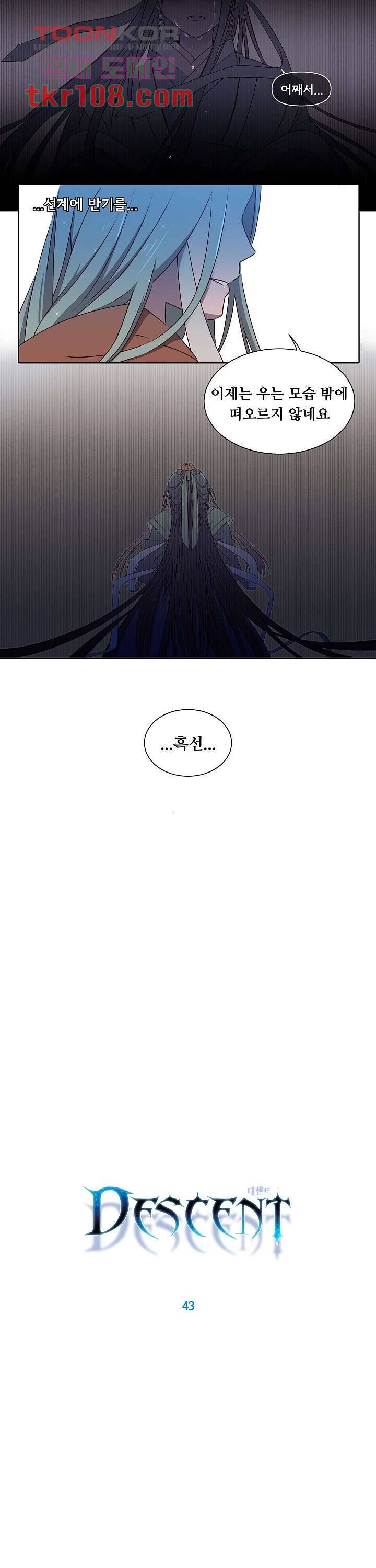 디센트 43화 3