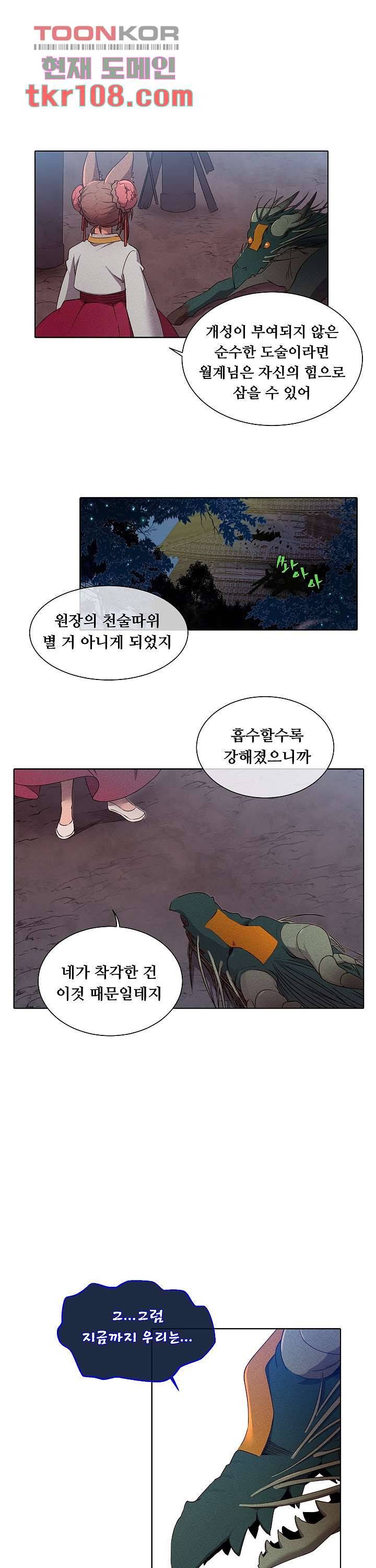 디센트 43화 5