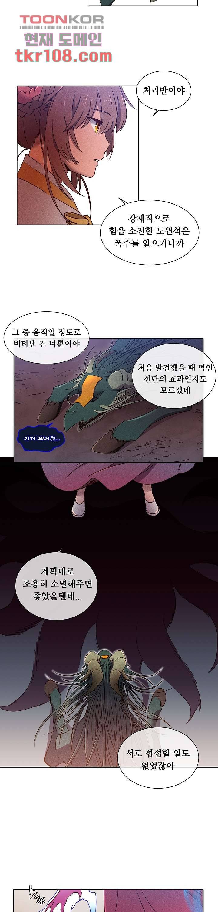 디센트 43화 6
