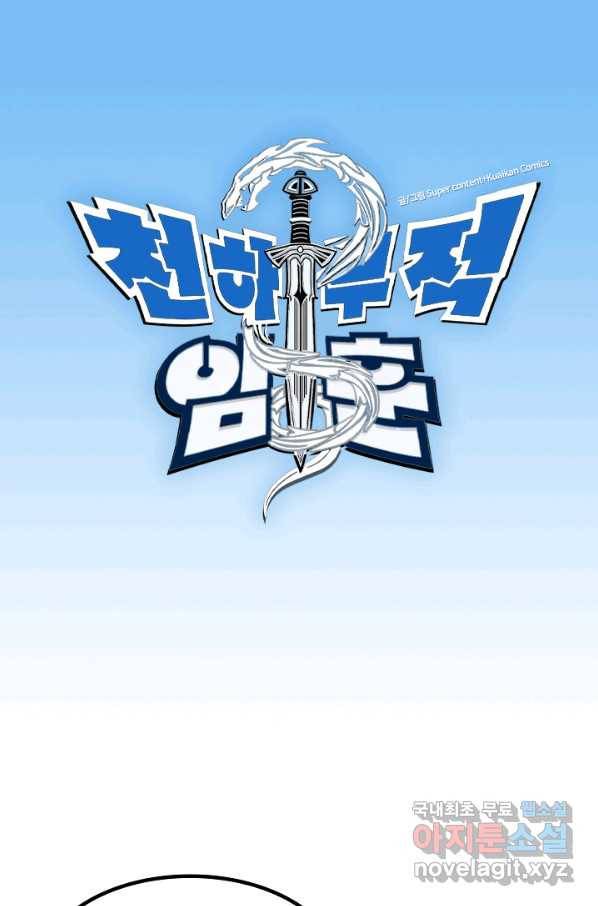 천하무적 임훈 123화 1