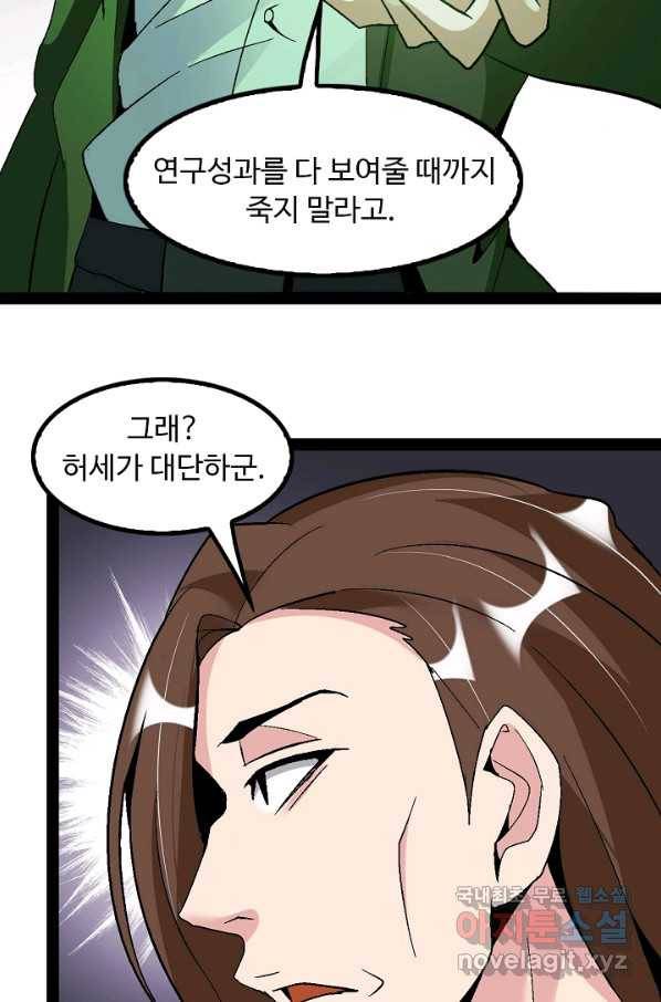 천하무적 임훈 123화 11