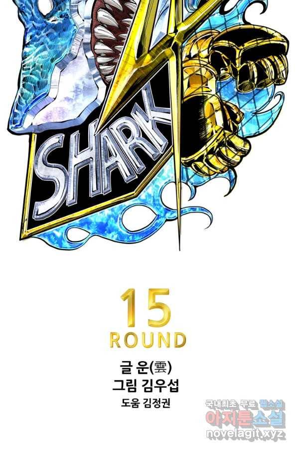 샤크4 15화 7