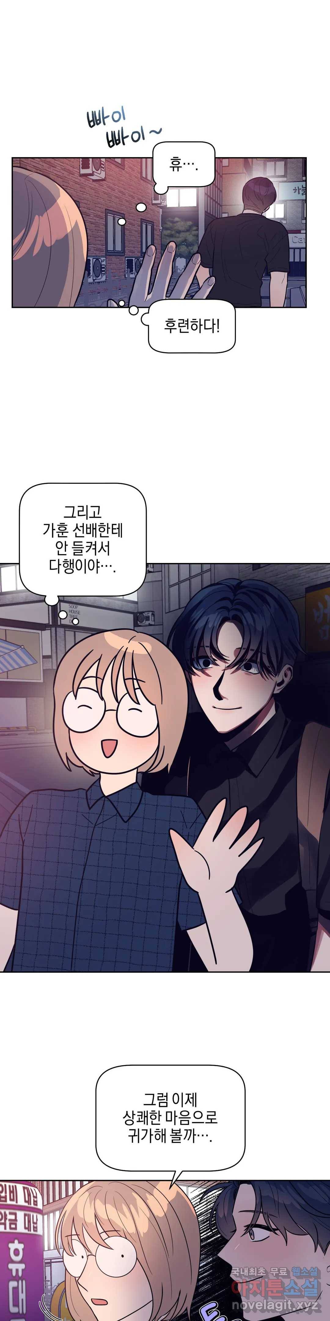 아단대 다니고 시키는 거 다해요 20화 1