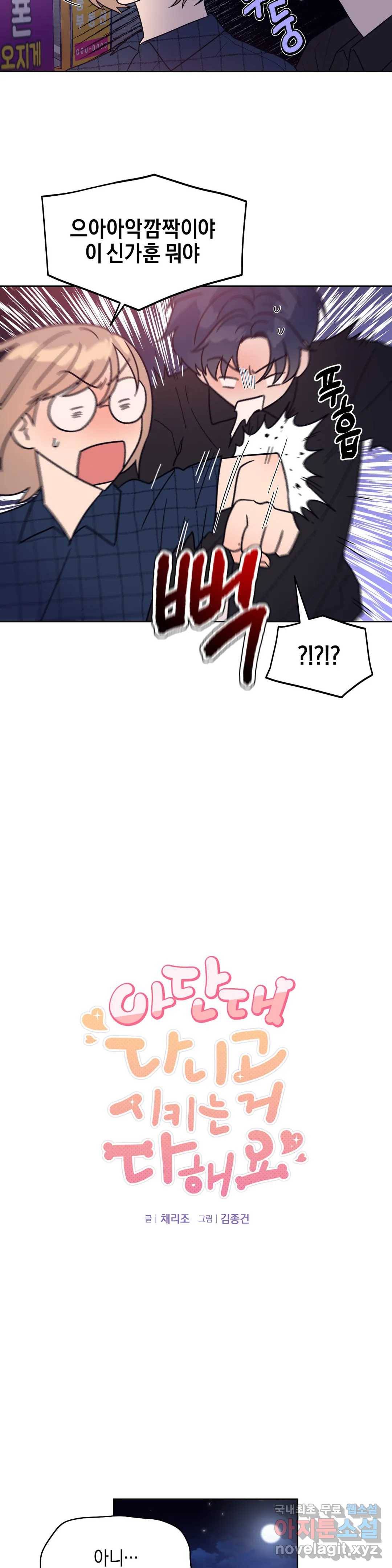 아단대 다니고 시키는 거 다해요 20화 2