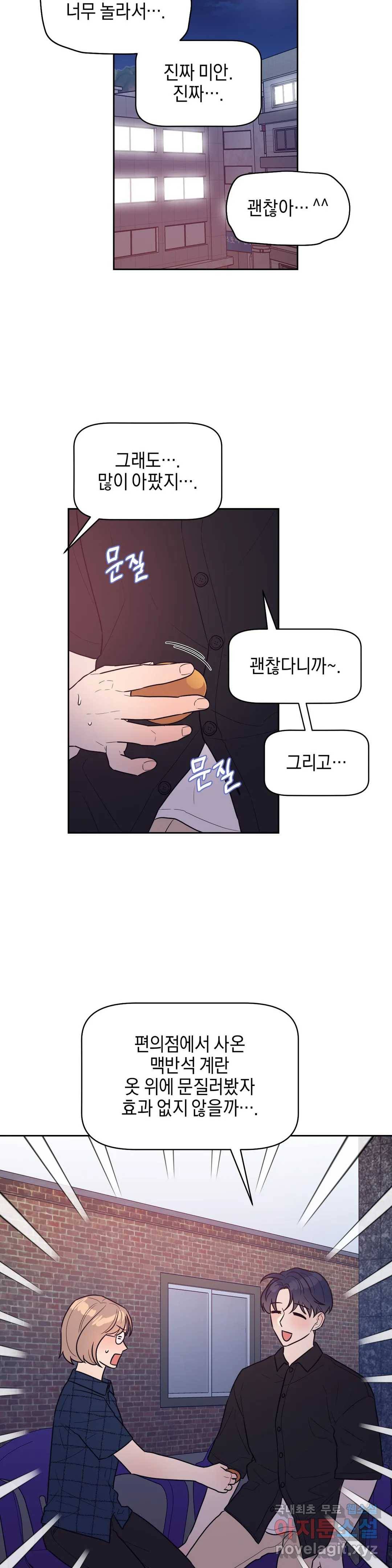 아단대 다니고 시키는 거 다해요 20화 3