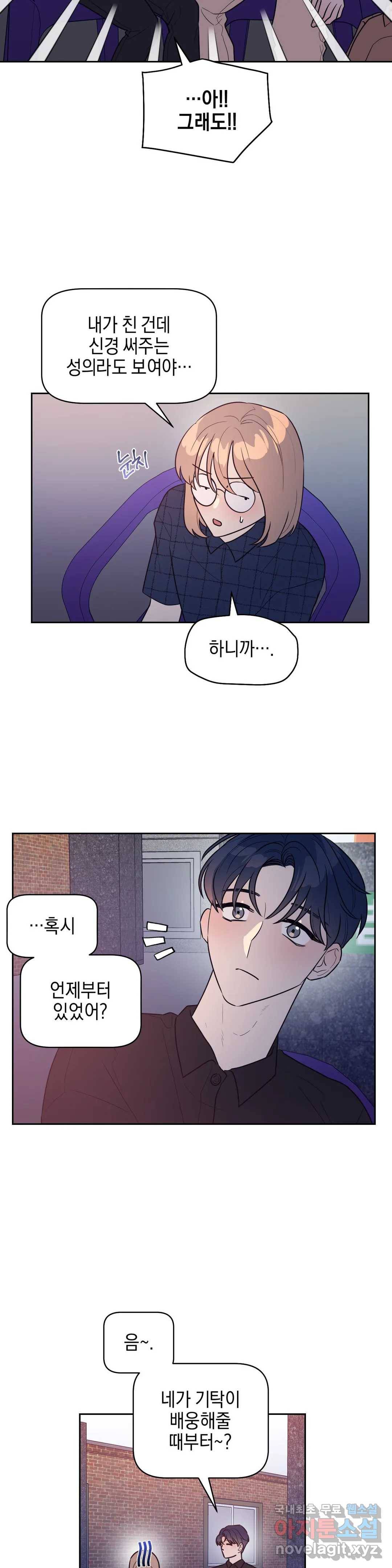 아단대 다니고 시키는 거 다해요 20화 4
