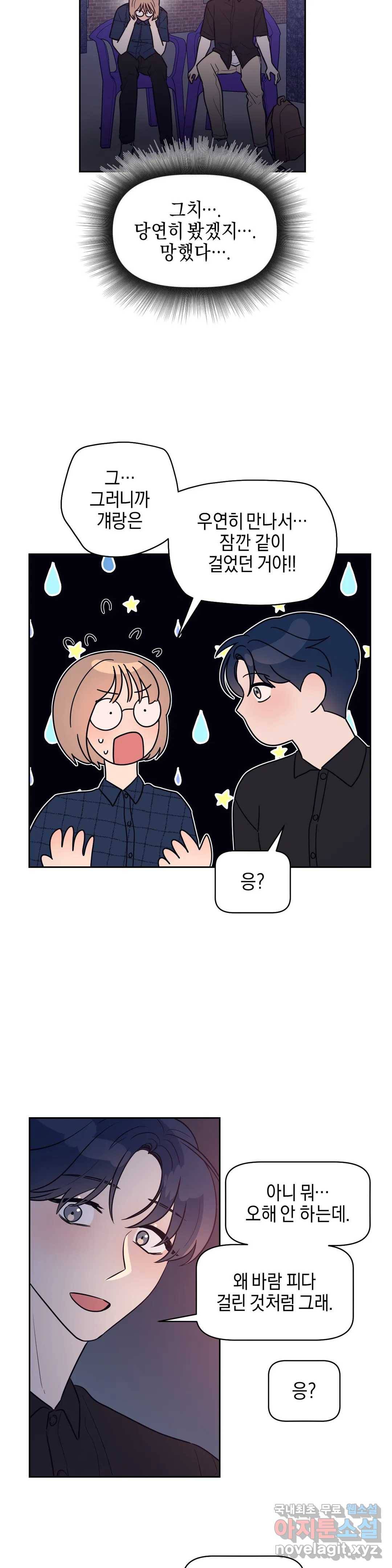 아단대 다니고 시키는 거 다해요 20화 5