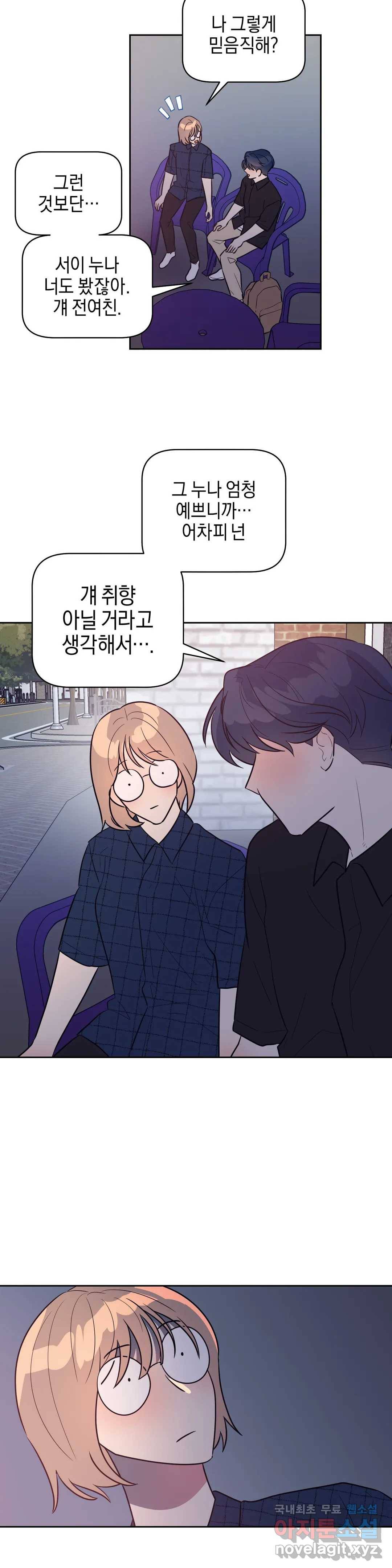 아단대 다니고 시키는 거 다해요 20화 6