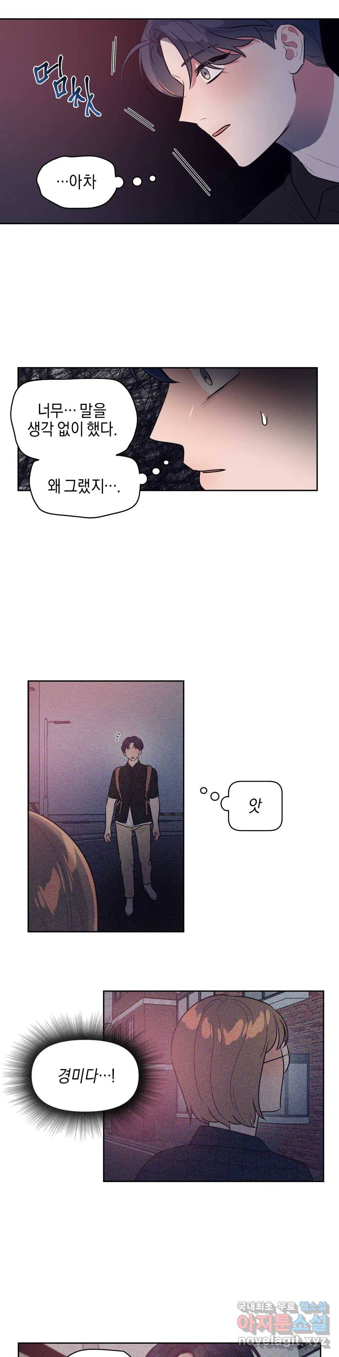 아단대 다니고 시키는 거 다해요 20화 7