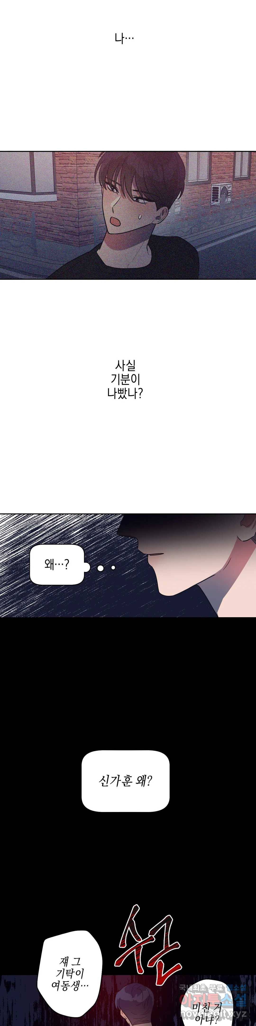 아단대 다니고 시키는 거 다해요 20화 9