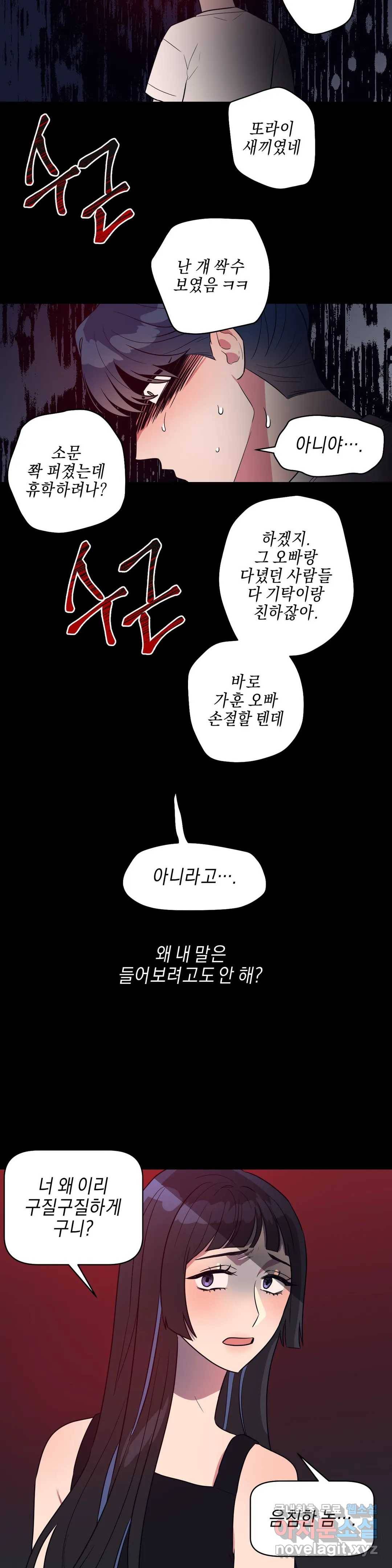 아단대 다니고 시키는 거 다해요 20화 10