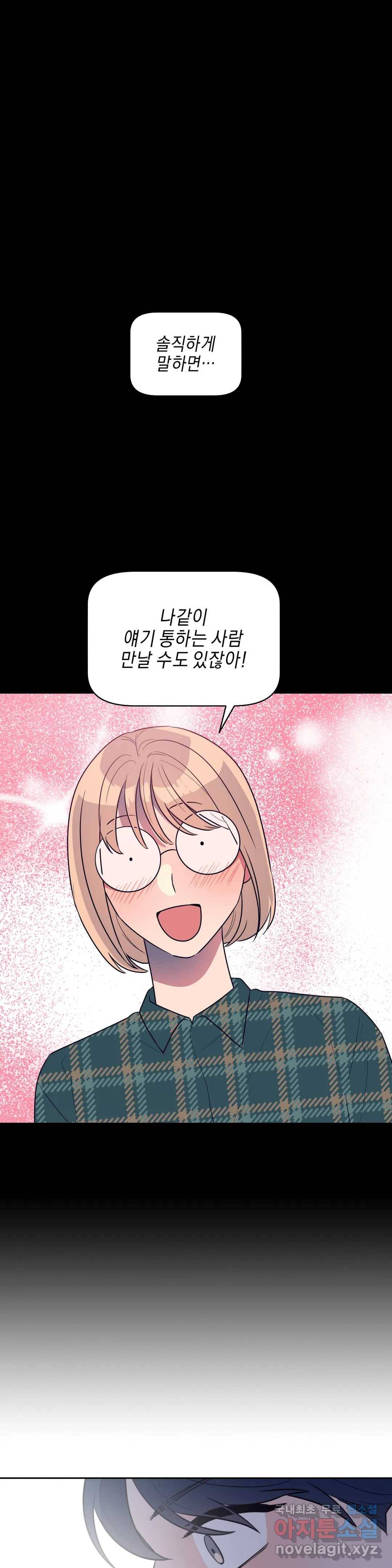 아단대 다니고 시키는 거 다해요 20화 12