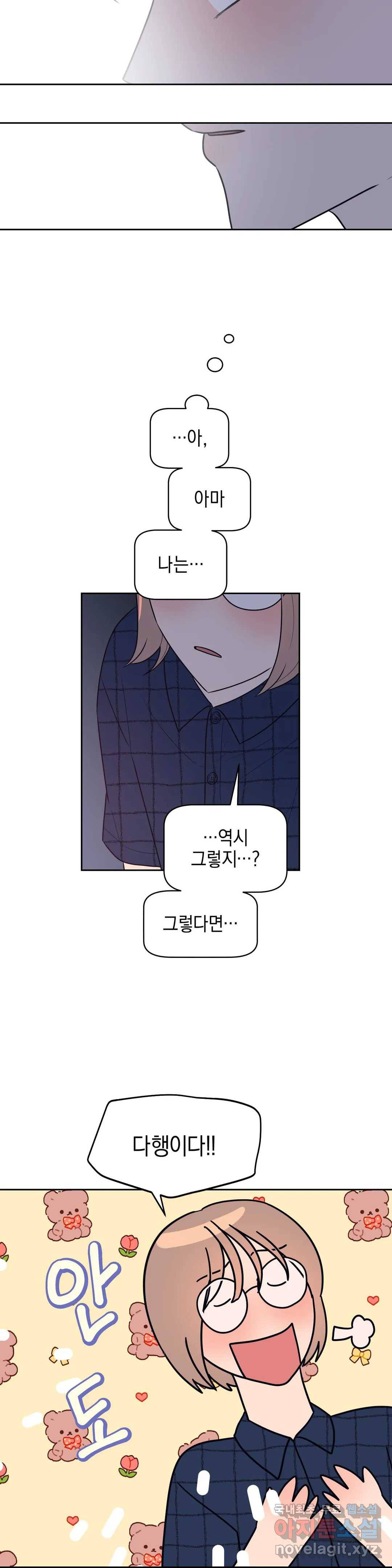 아단대 다니고 시키는 거 다해요 20화 13