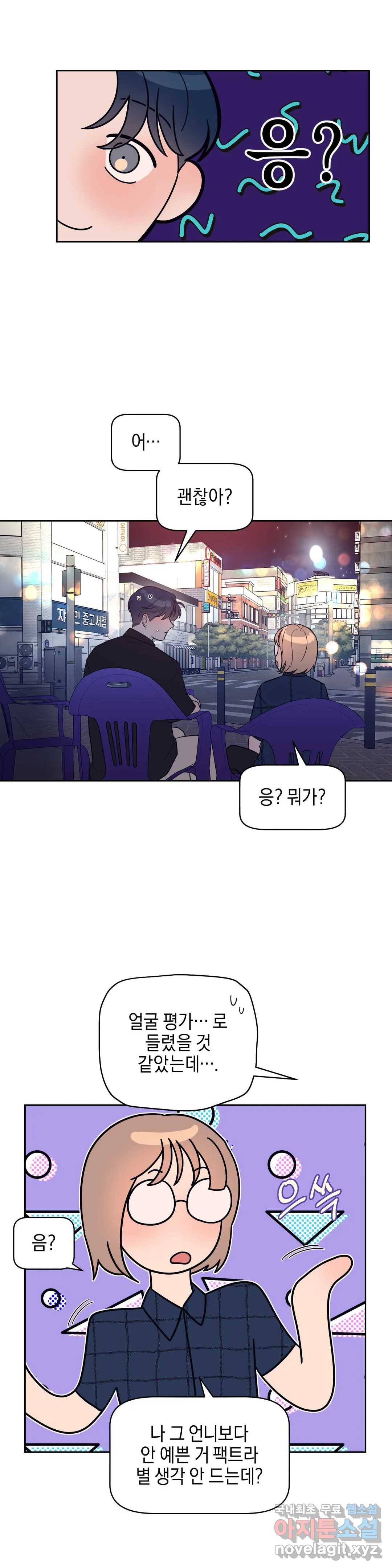 아단대 다니고 시키는 거 다해요 20화 14