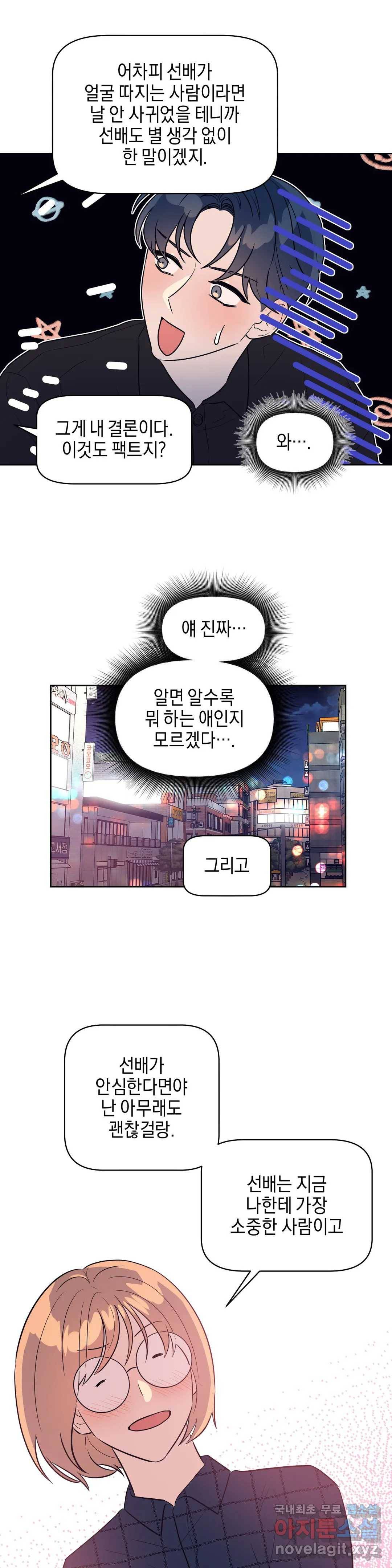 아단대 다니고 시키는 거 다해요 20화 15