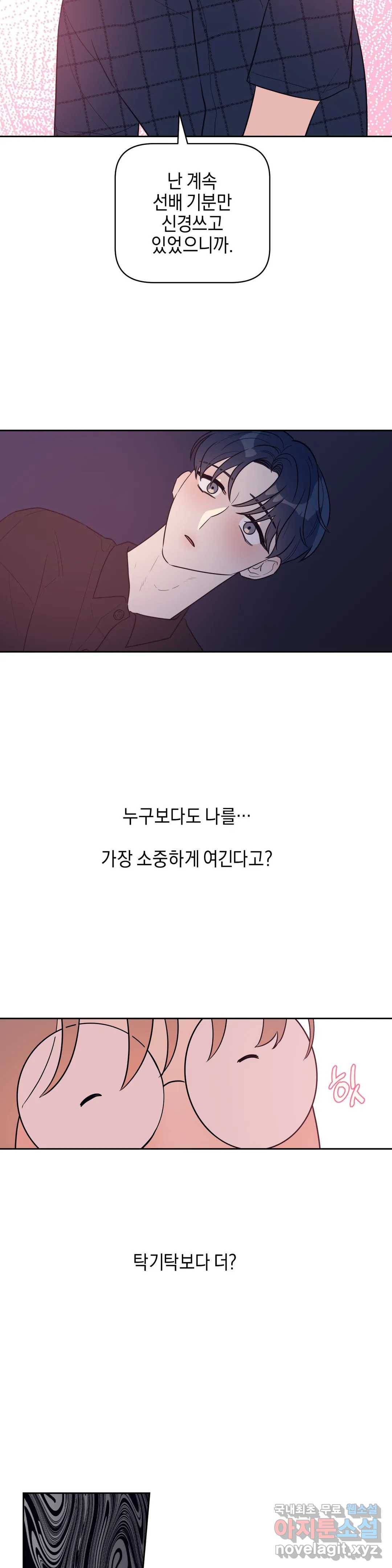 아단대 다니고 시키는 거 다해요 20화 16