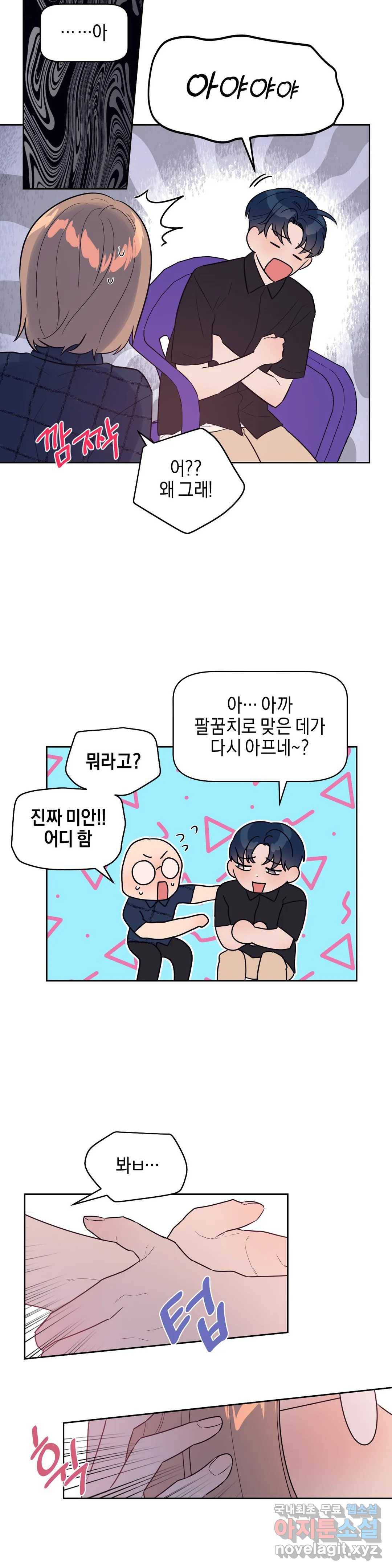 아단대 다니고 시키는 거 다해요 20화 17