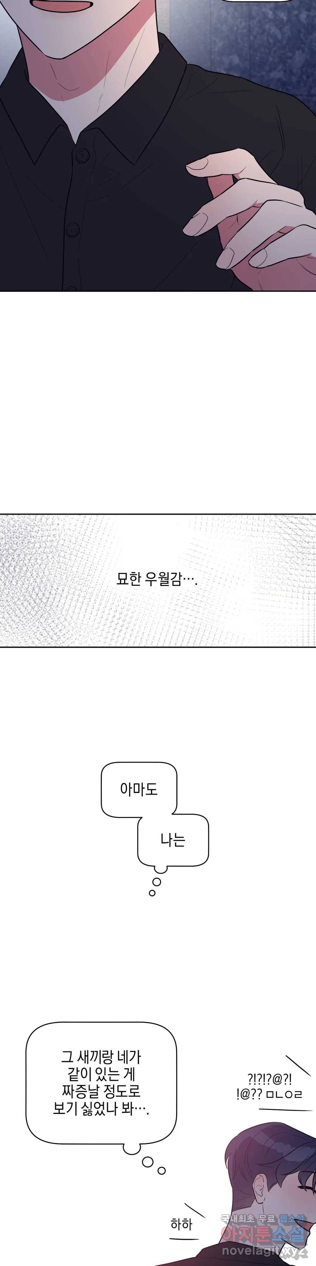 아단대 다니고 시키는 거 다해요 20화 19