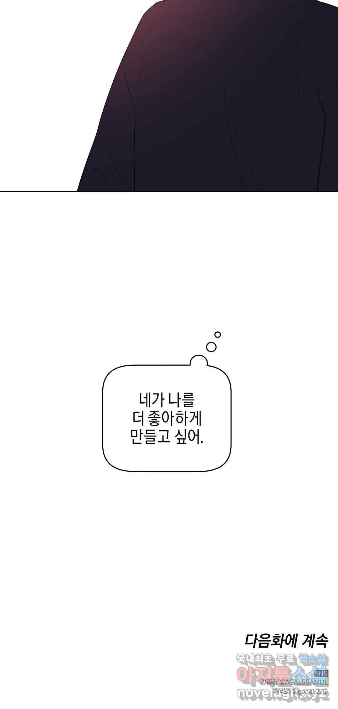 아단대 다니고 시키는 거 다해요 20화 20