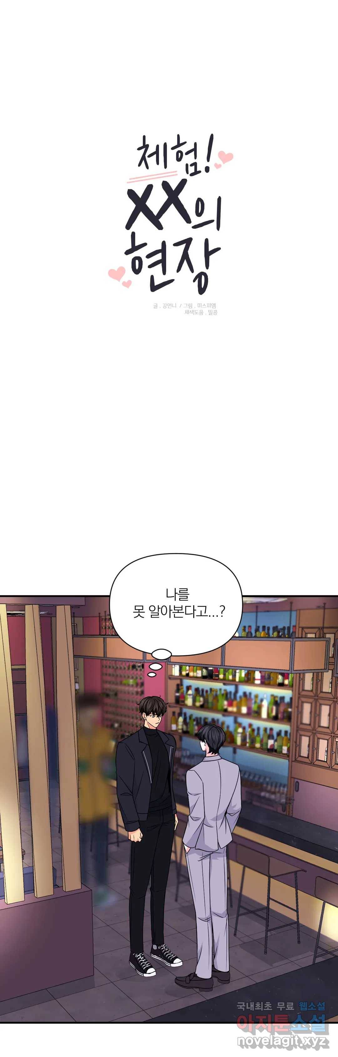 체험! XX의 현장 76화 1