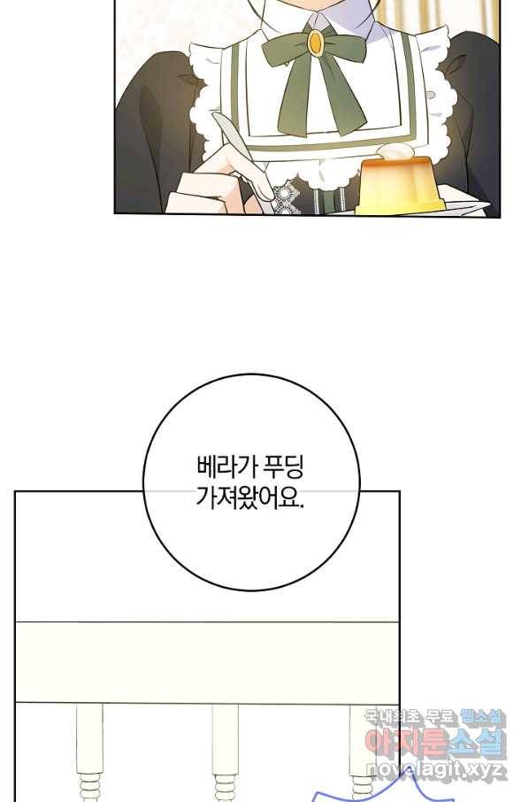 쪽쪽이를 주세요 37화 2