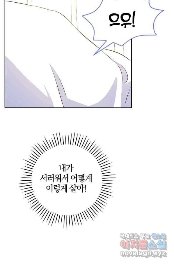 쪽쪽이를 주세요 37화 3