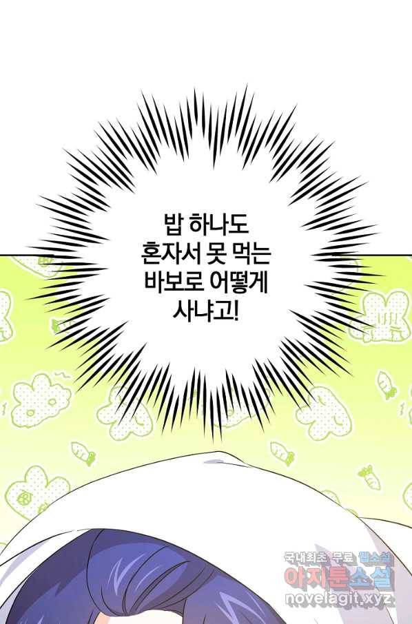 쪽쪽이를 주세요 37화 4