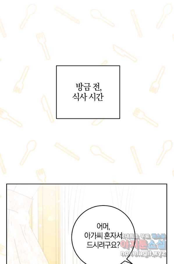 쪽쪽이를 주세요 37화 6