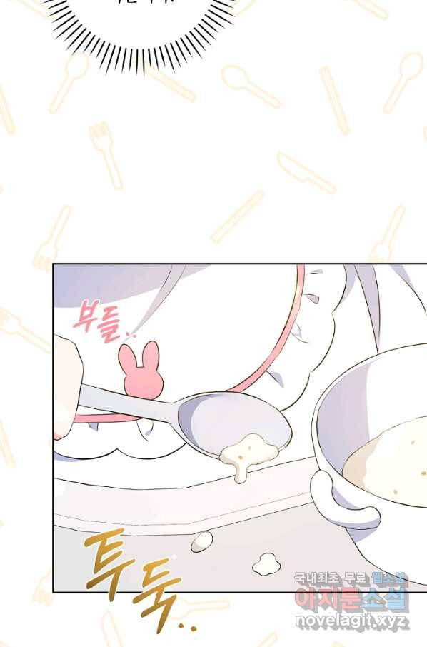 쪽쪽이를 주세요 37화 8