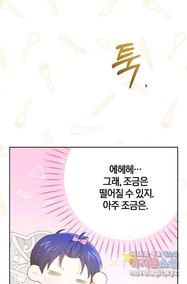 쪽쪽이를 주세요 37화 9