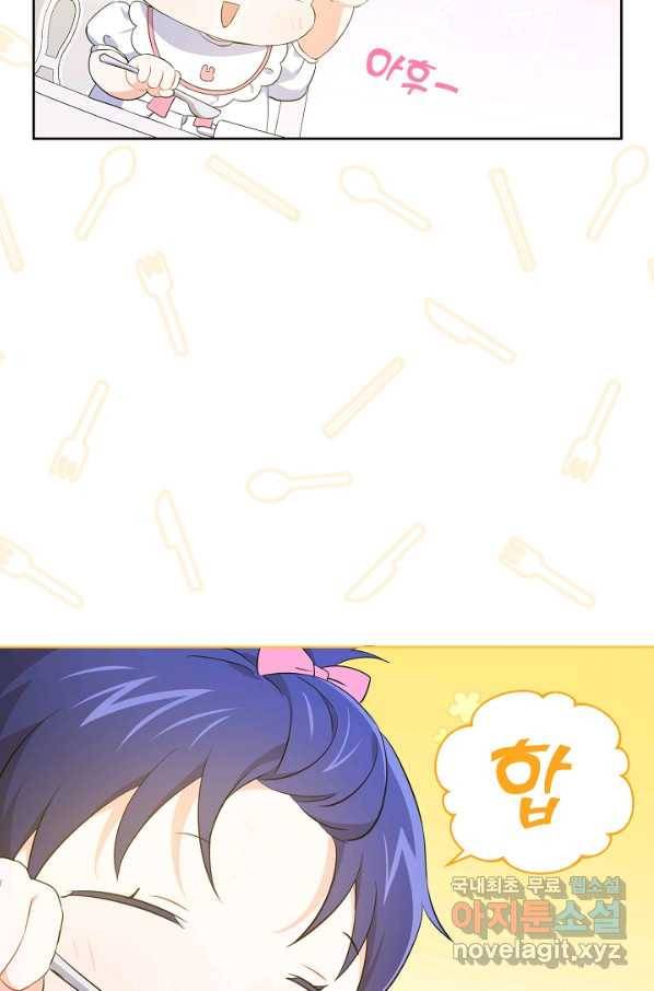 쪽쪽이를 주세요 37화 10