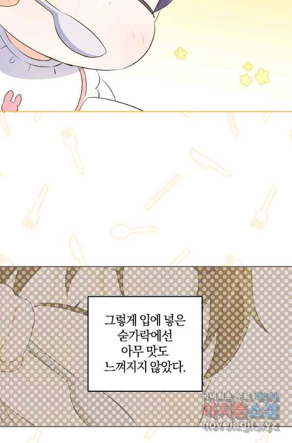 쪽쪽이를 주세요 37화 11