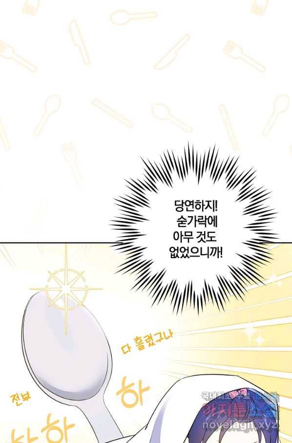 쪽쪽이를 주세요 37화 12