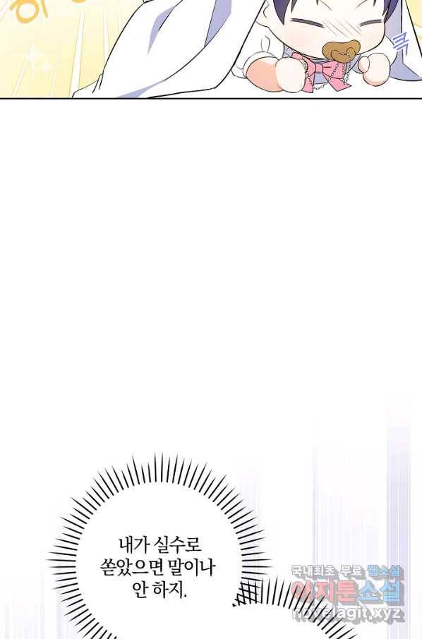 쪽쪽이를 주세요 37화 13