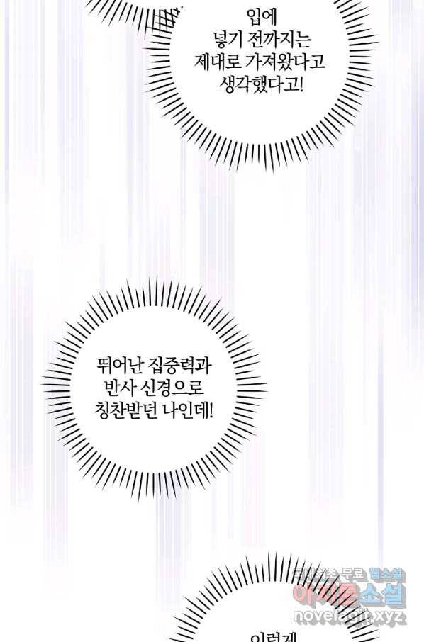 쪽쪽이를 주세요 37화 14